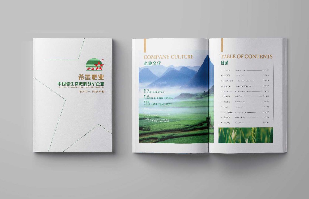 化肥产品画册设计-农业画册设计