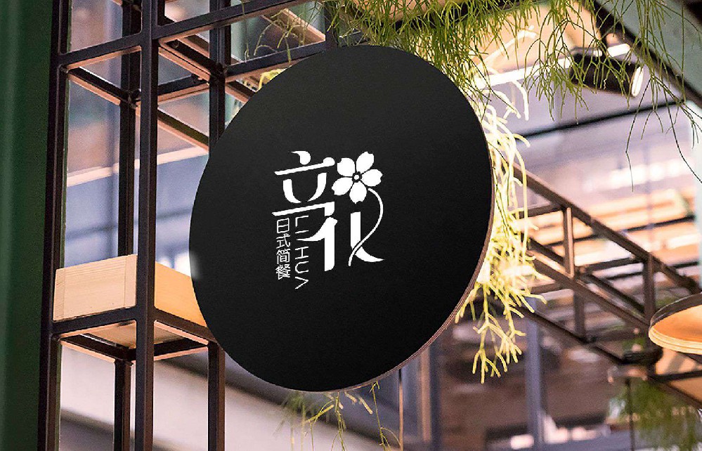 日式简餐logo设计-立花logo设计
