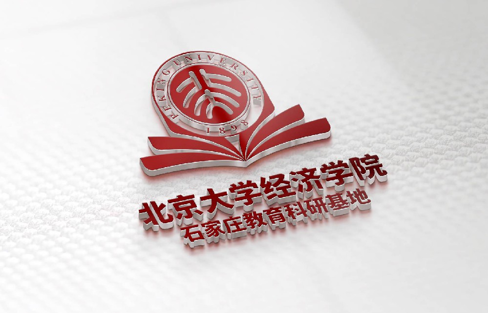北京大学经济学院-石家庄教育研学基地logo设计